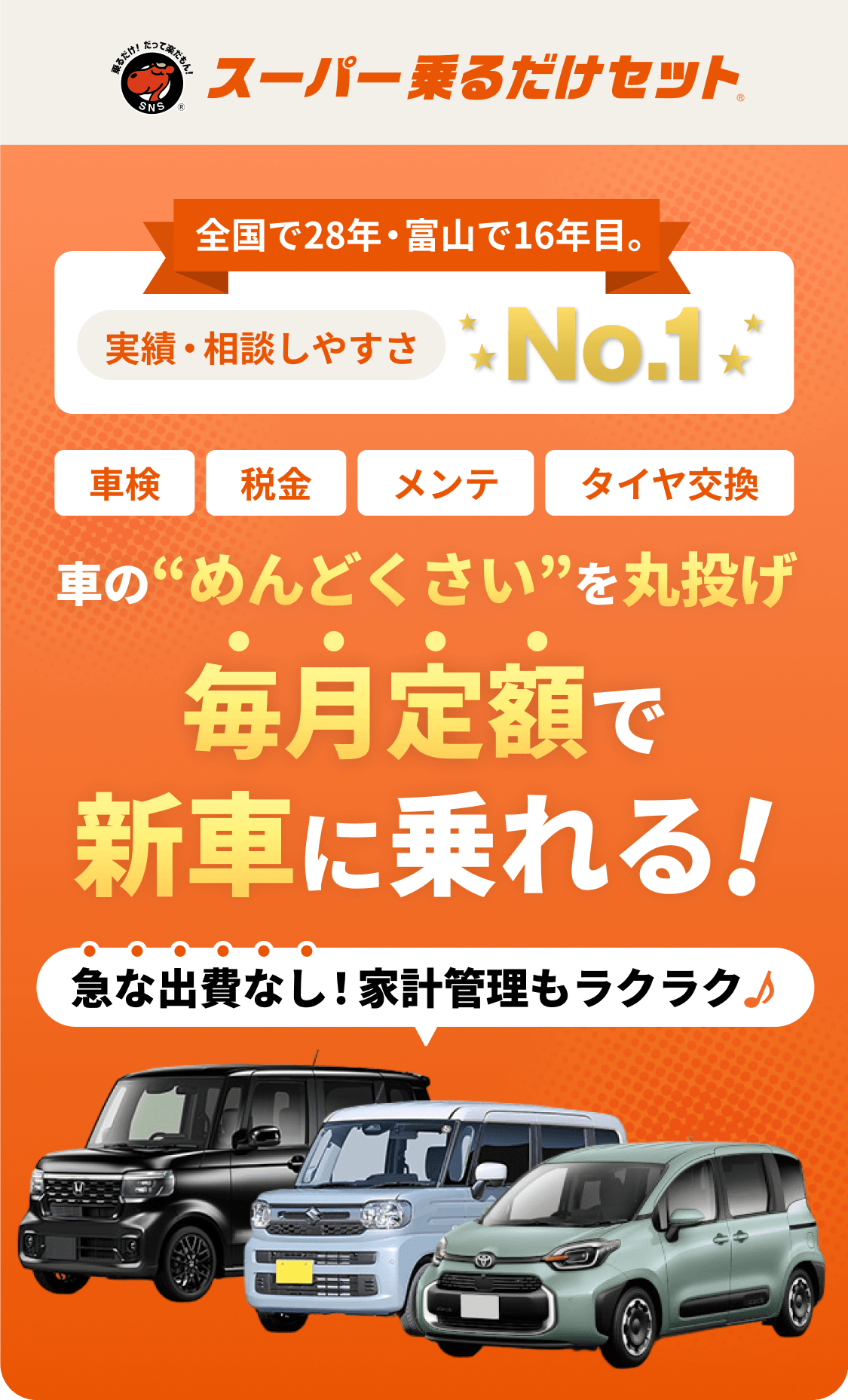 定額コミコミ、月々1.1万円〜新車に乗れる！ただ乗るだけのストレスフリーカーライフ